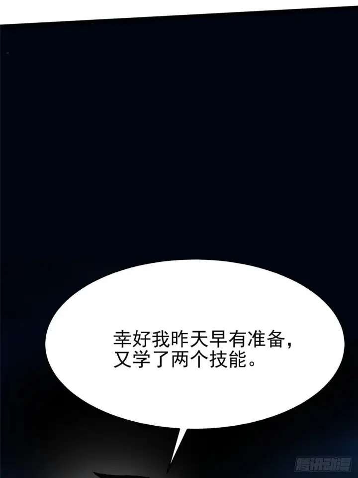 漫画《我真不想学禁咒》第5话第13张图
