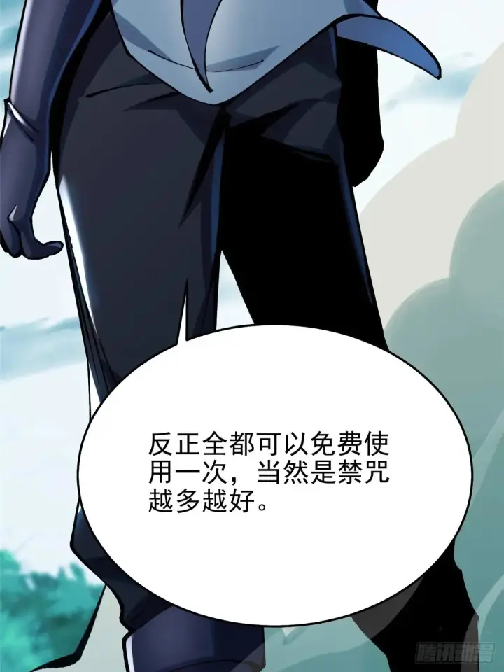 漫画《我真不想学禁咒》第5话第15张图