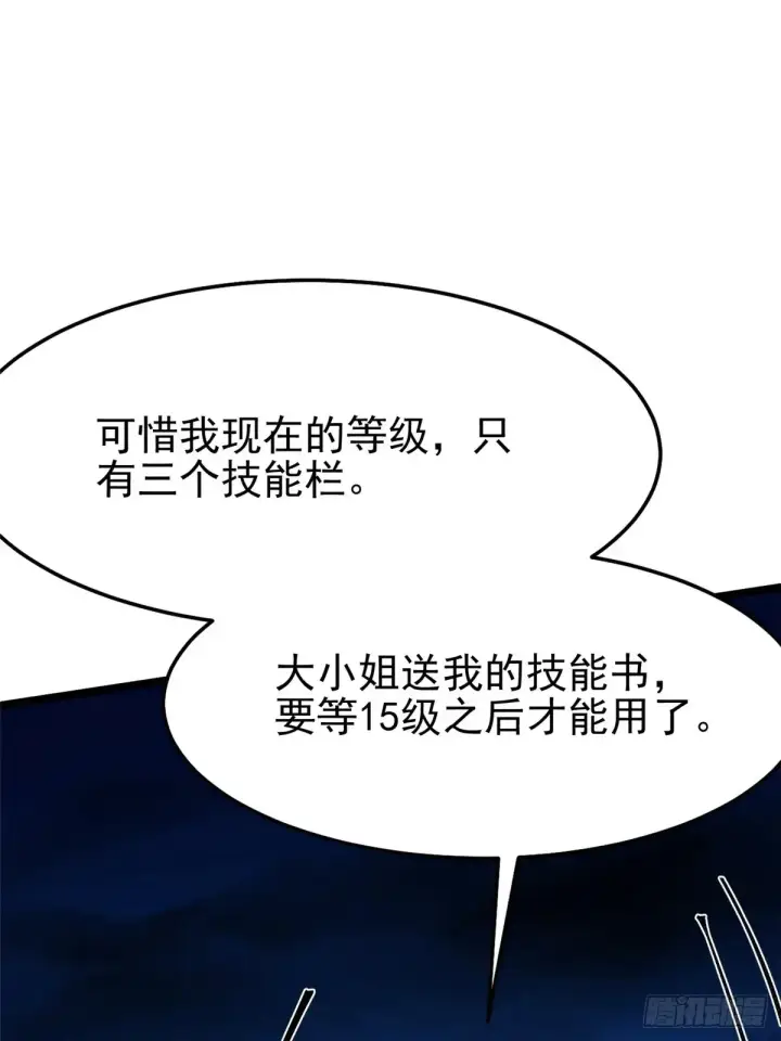 漫画《我真不想学禁咒》第5话第17张图