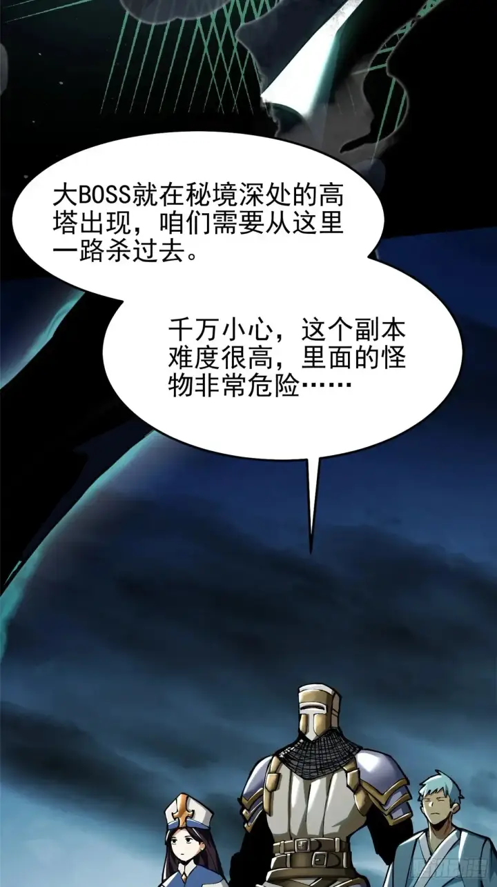 漫画《我真不想学禁咒》第5话第26张图
