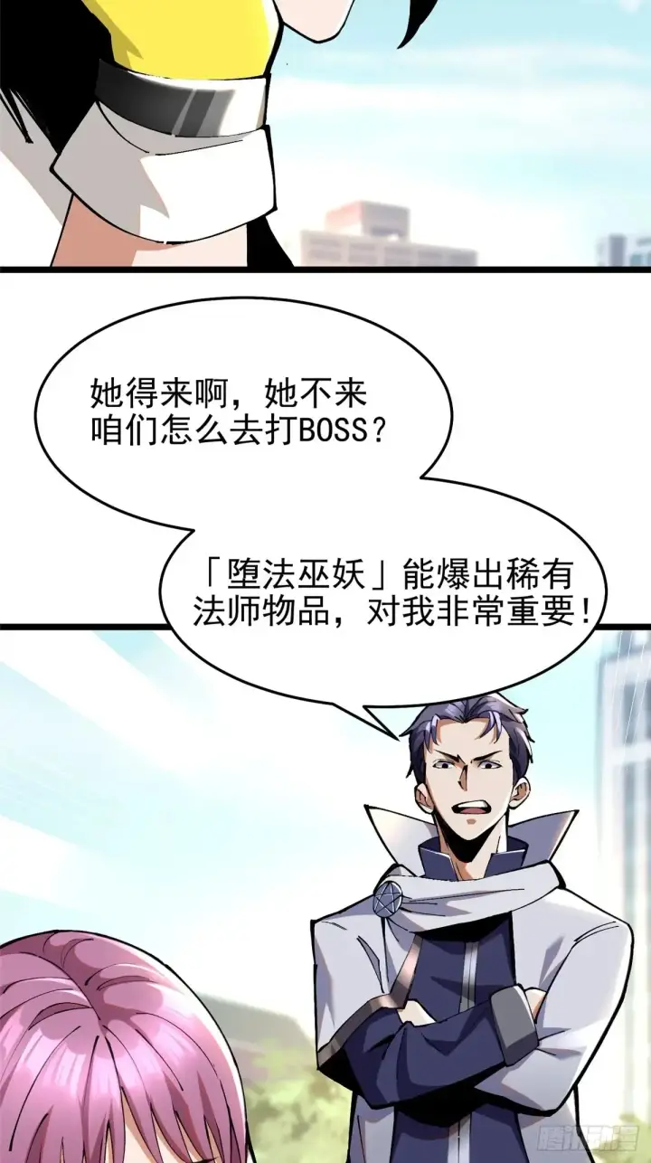 漫画《我真不想学禁咒》第5话第3张图