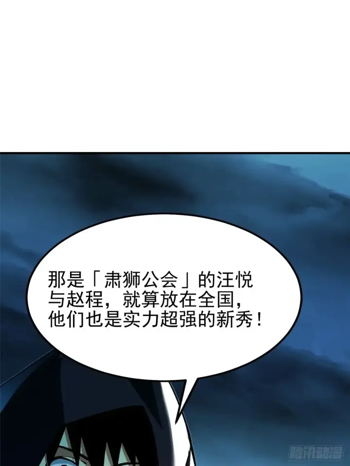 漫画《我真不想学禁咒》第5话第31张图