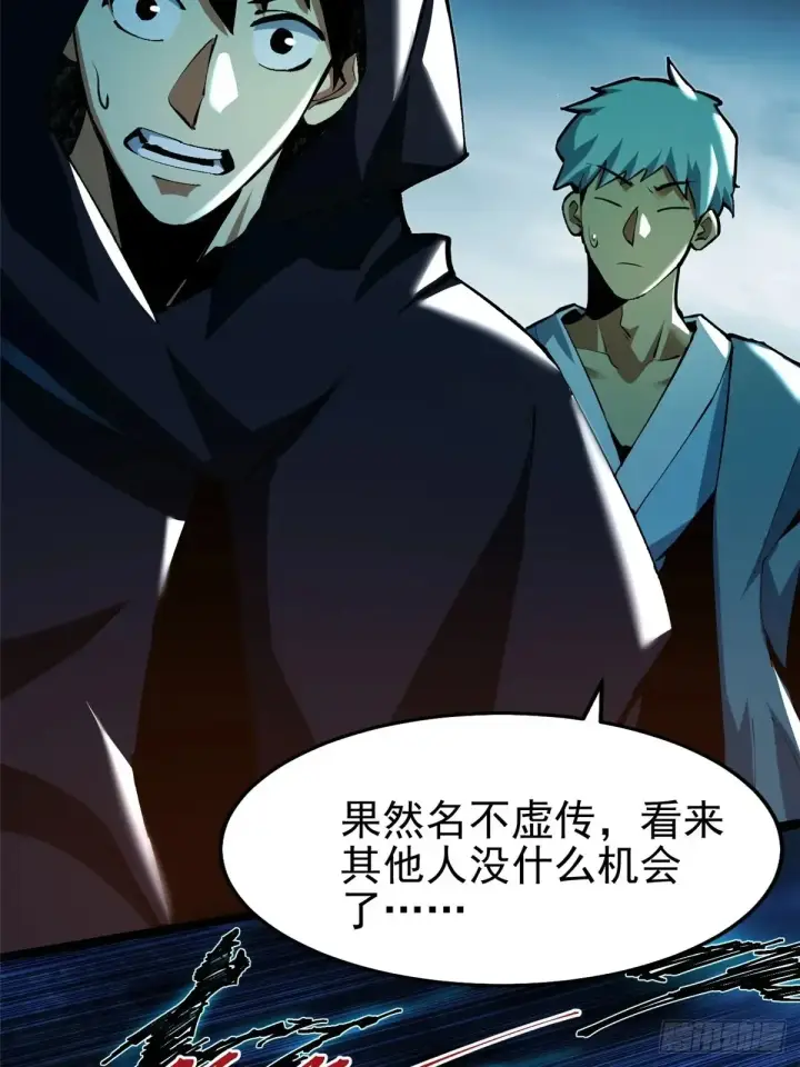 漫画《我真不想学禁咒》第5话第32张图
