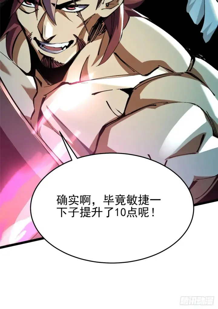 漫画《我真不想学禁咒》第5话第44张图