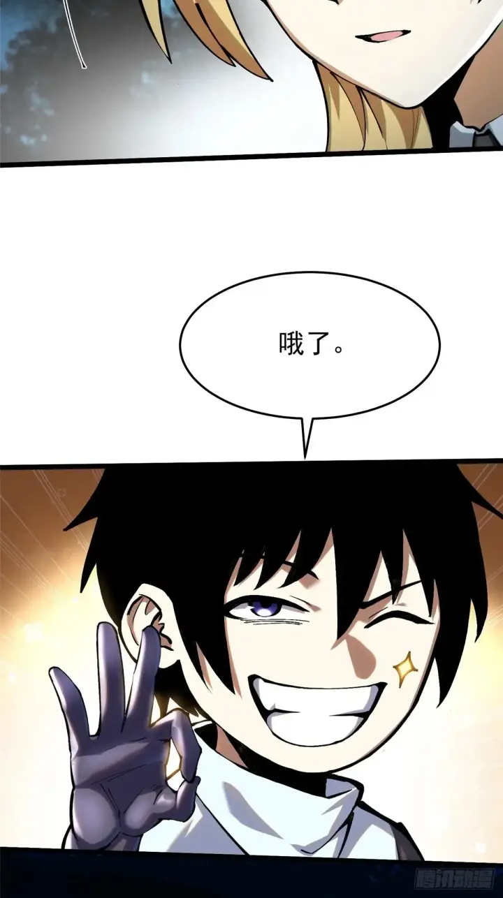 漫画《我真不想学禁咒》第5话第8张图