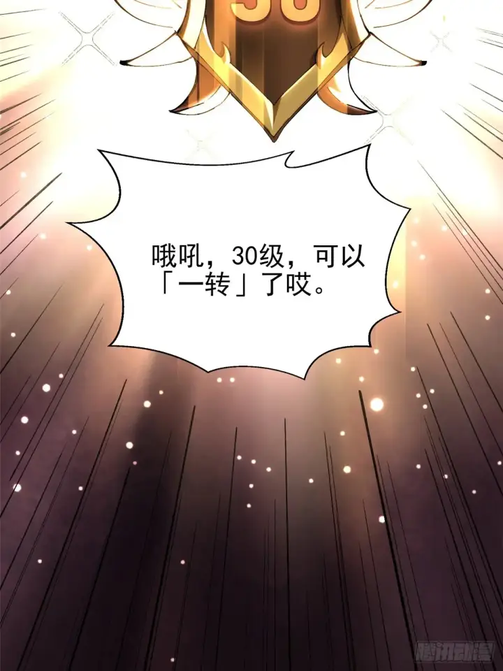 漫画《我真不想学禁咒》第5话第81张图