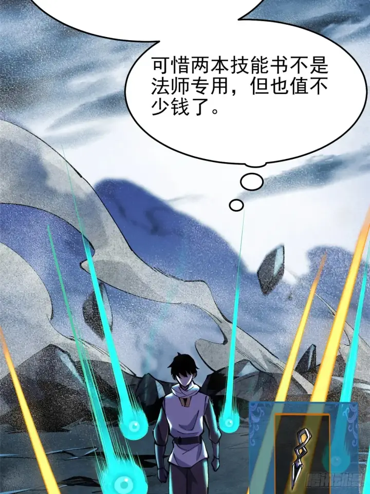 漫画《我真不想学禁咒》第5话第83张图