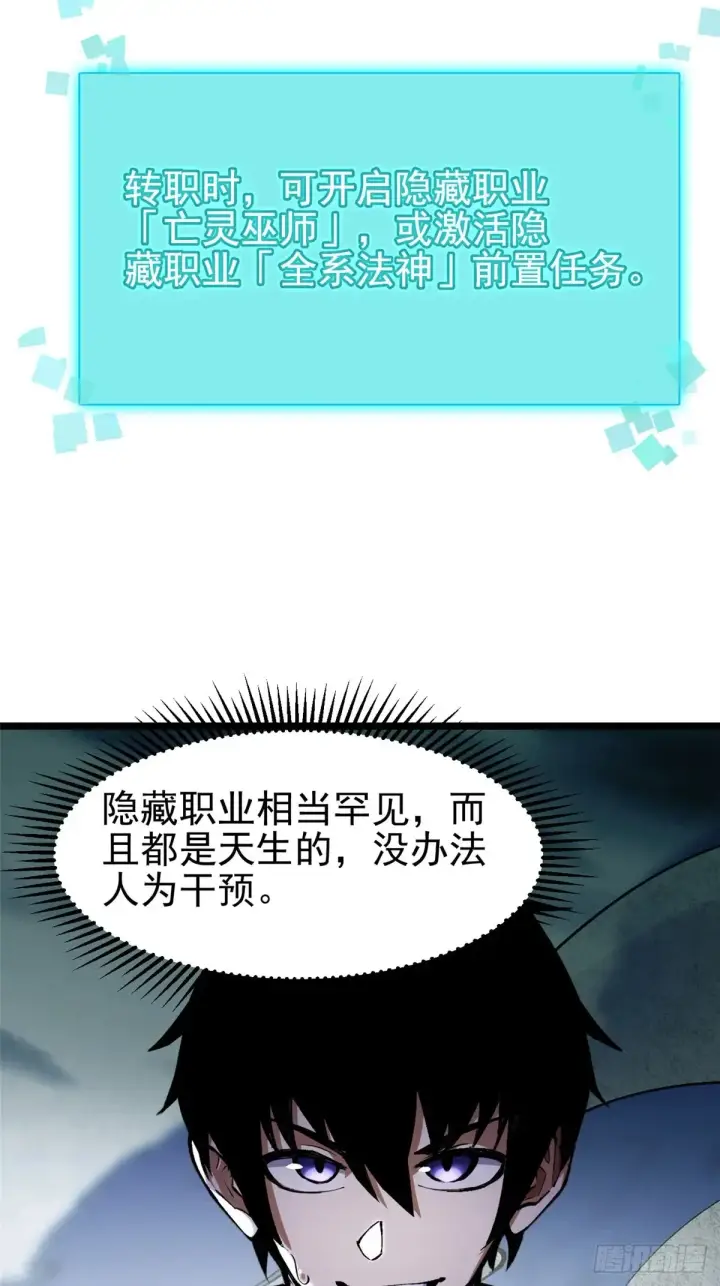 漫画《我真不想学禁咒》第5话第91张图