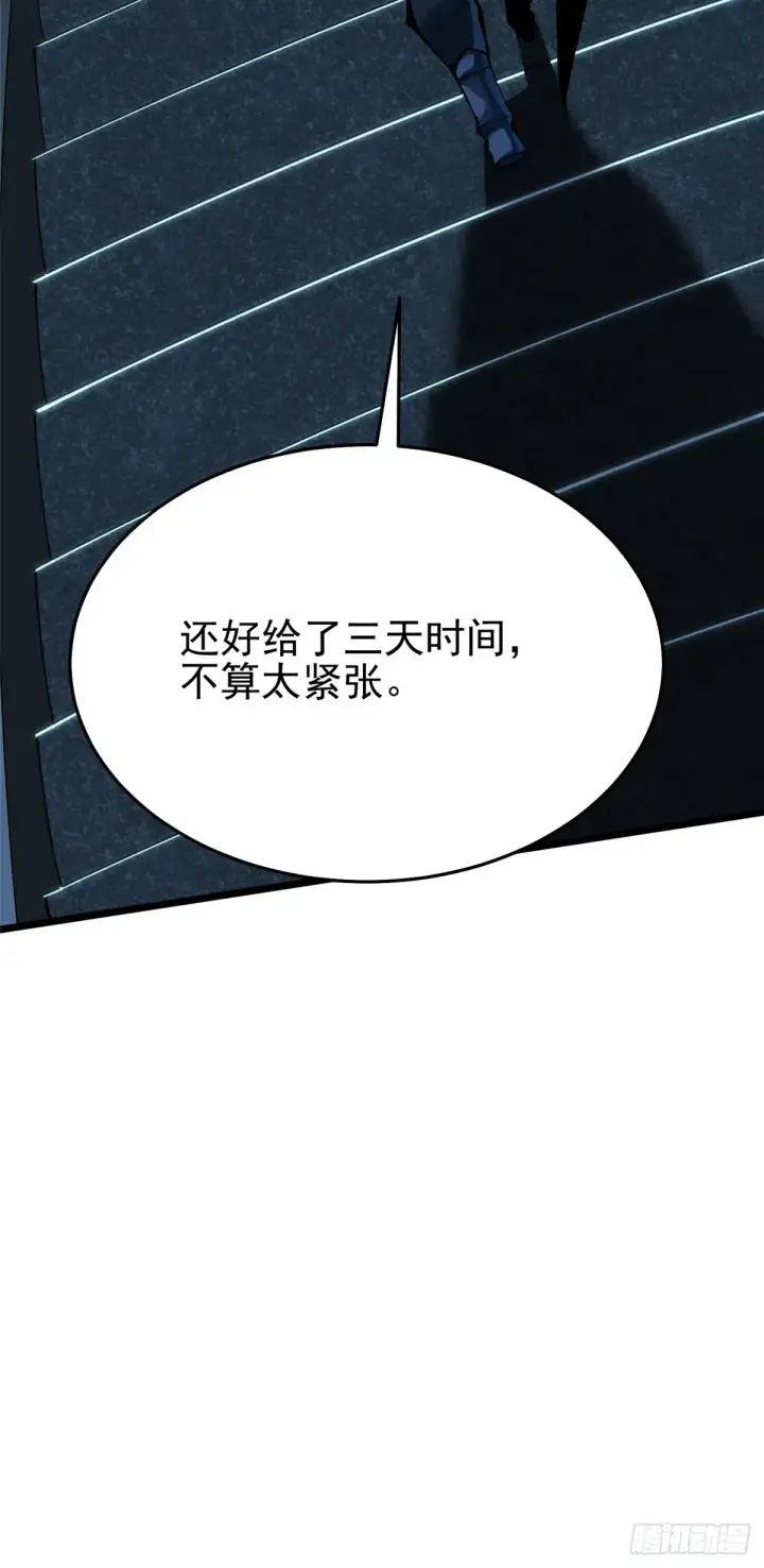 漫画《我真不想学禁咒》第6话第10张图