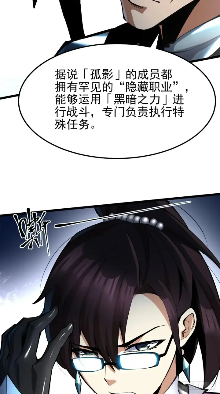漫画《我真不想学禁咒》第6话第21张图