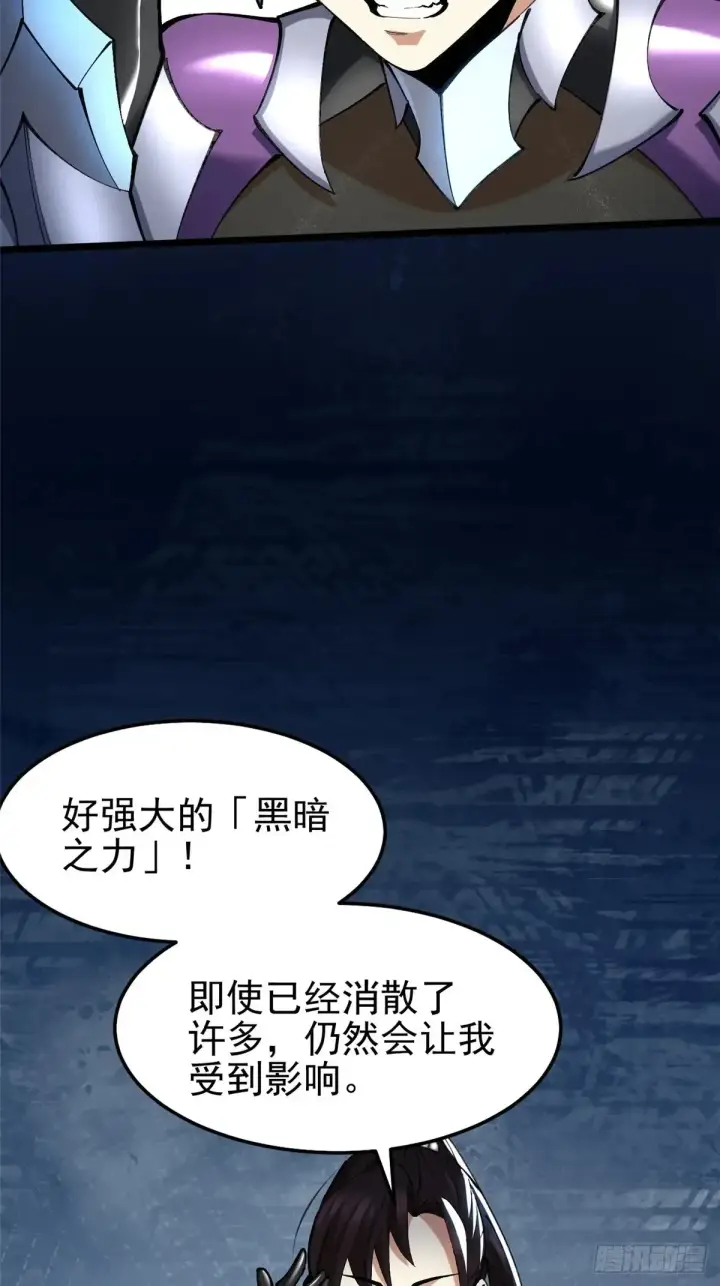漫画《我真不想学禁咒》第6话第22张图