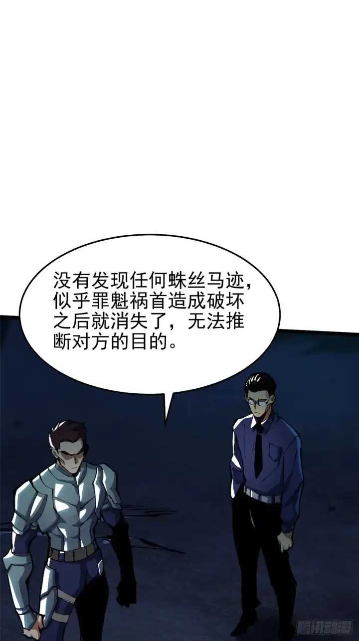 漫画《我真不想学禁咒》第6话第25张图