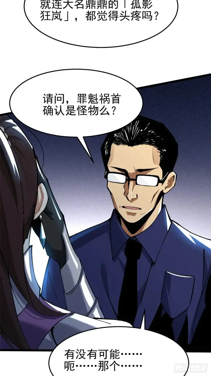 漫画《我真不想学禁咒》第6话第29张图