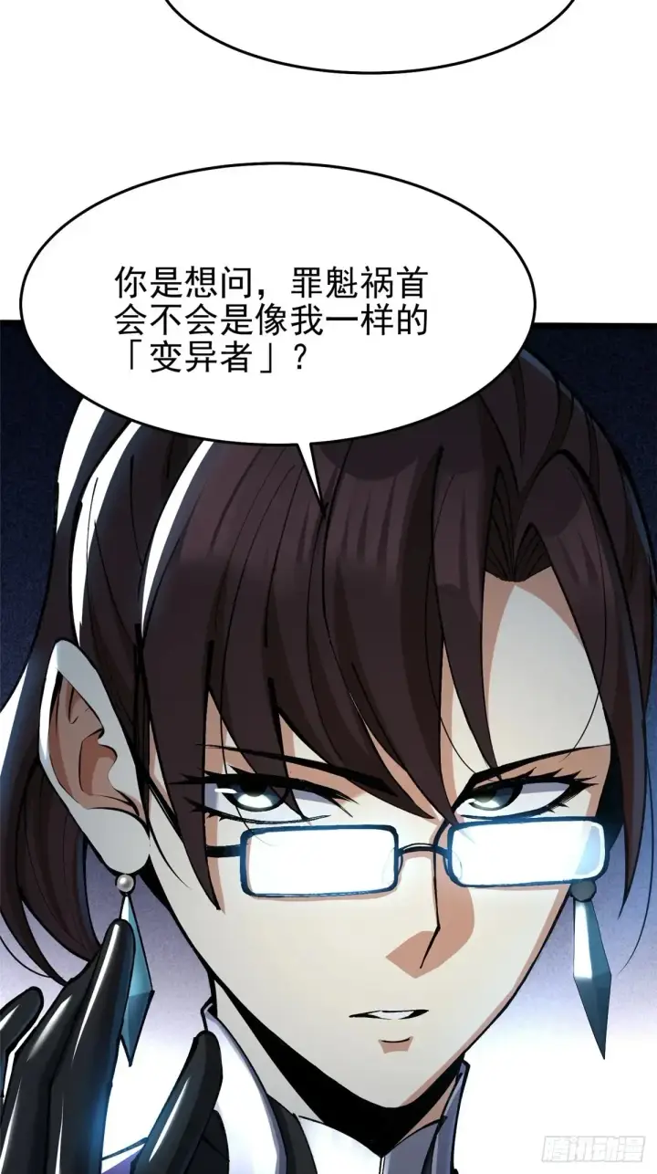 漫画《我真不想学禁咒》第6话第30张图