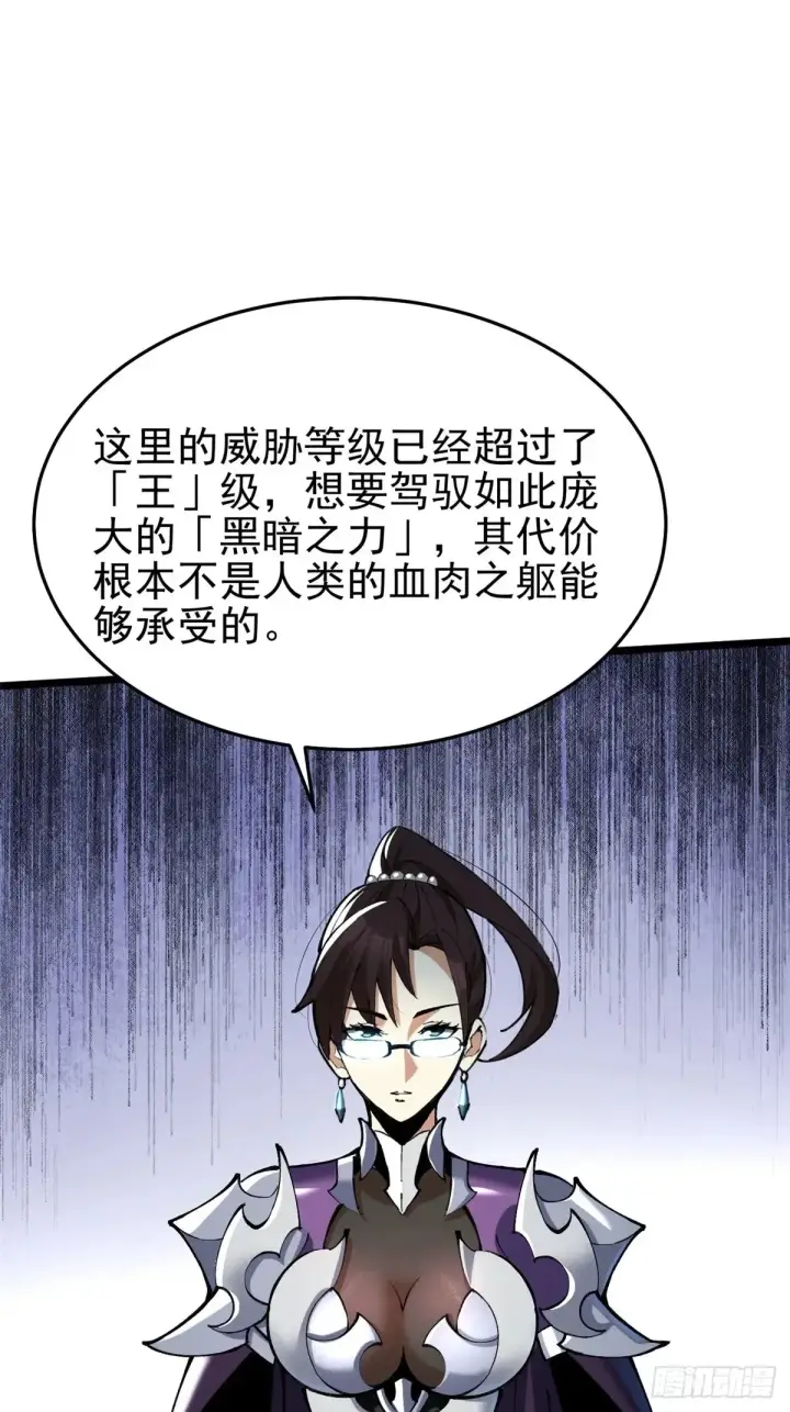 漫画《我真不想学禁咒》第6话第32张图