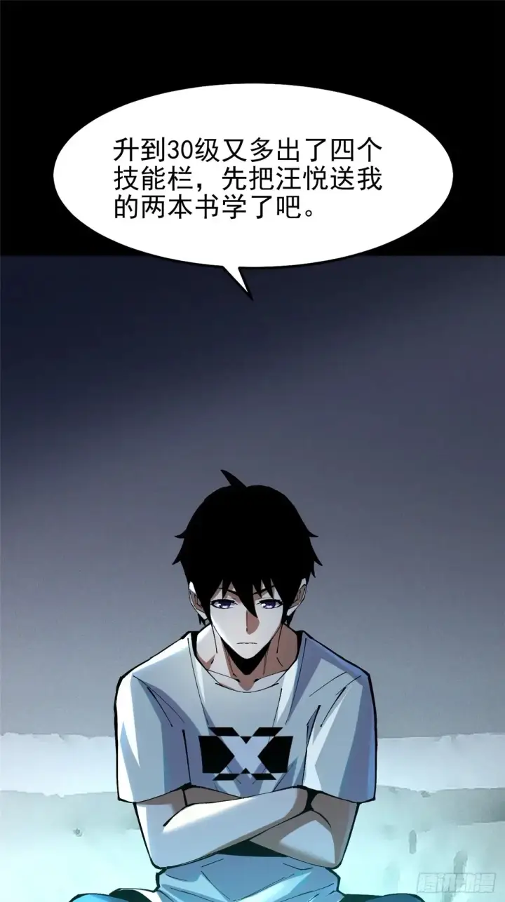 漫画《我真不想学禁咒》第6话第38张图