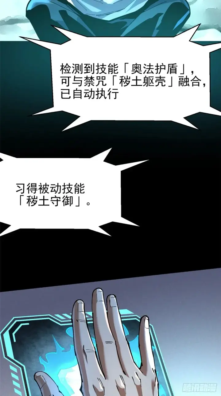 漫画《我真不想学禁咒》第6话第39张图