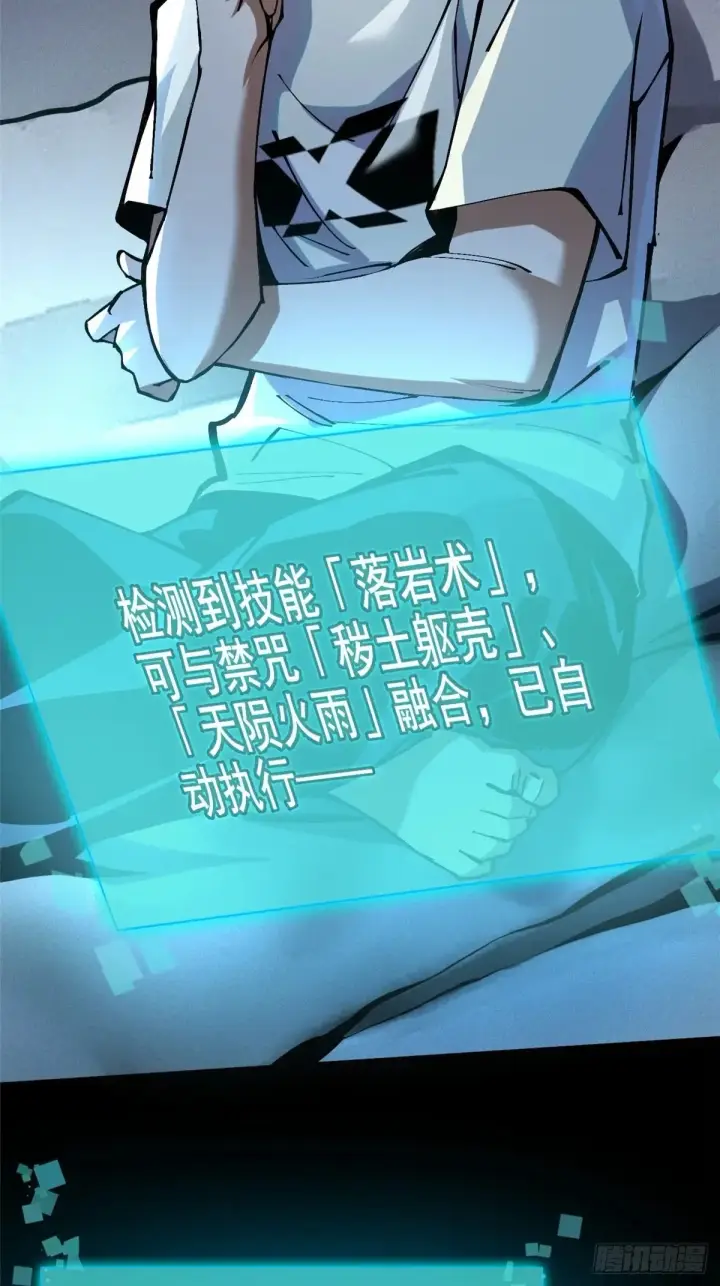漫画《我真不想学禁咒》第6话第43张图