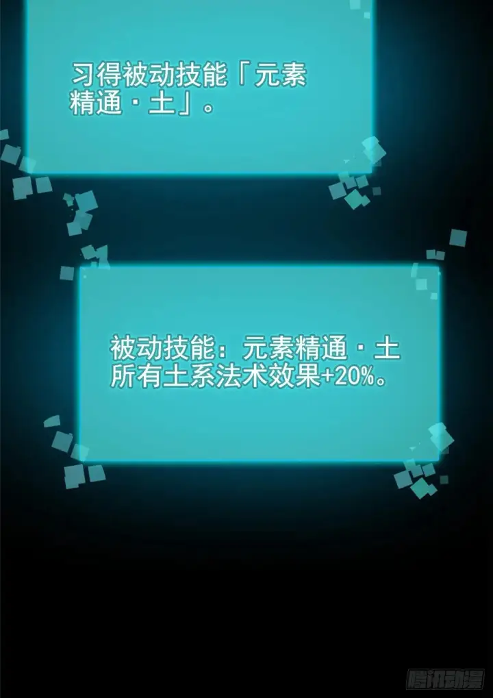漫画《我真不想学禁咒》第6话第44张图