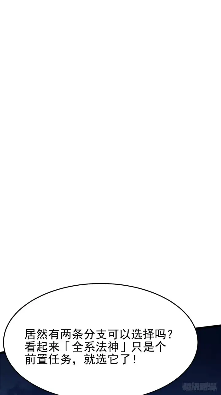 漫画《我真不想学禁咒》第6话第5张图