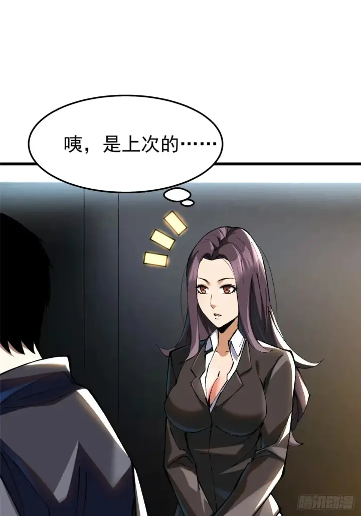 漫画《我真不想学禁咒》第6话第52张图