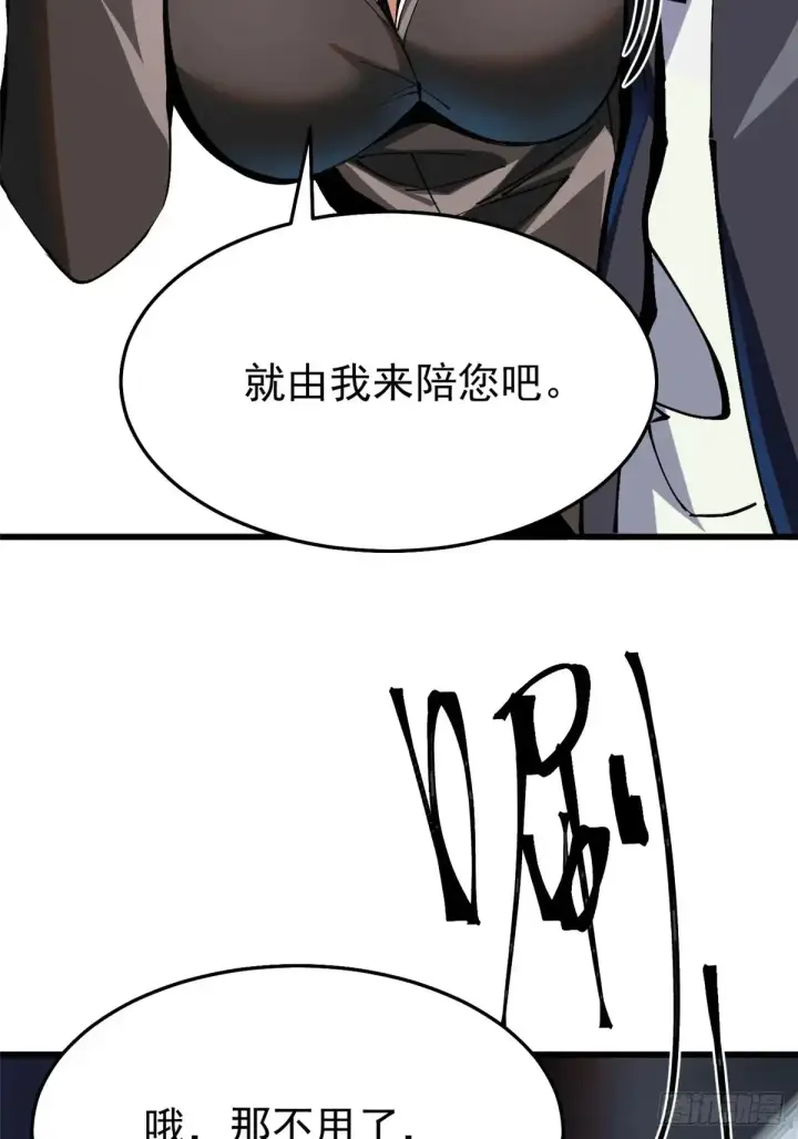 漫画《我真不想学禁咒》第6话第57张图