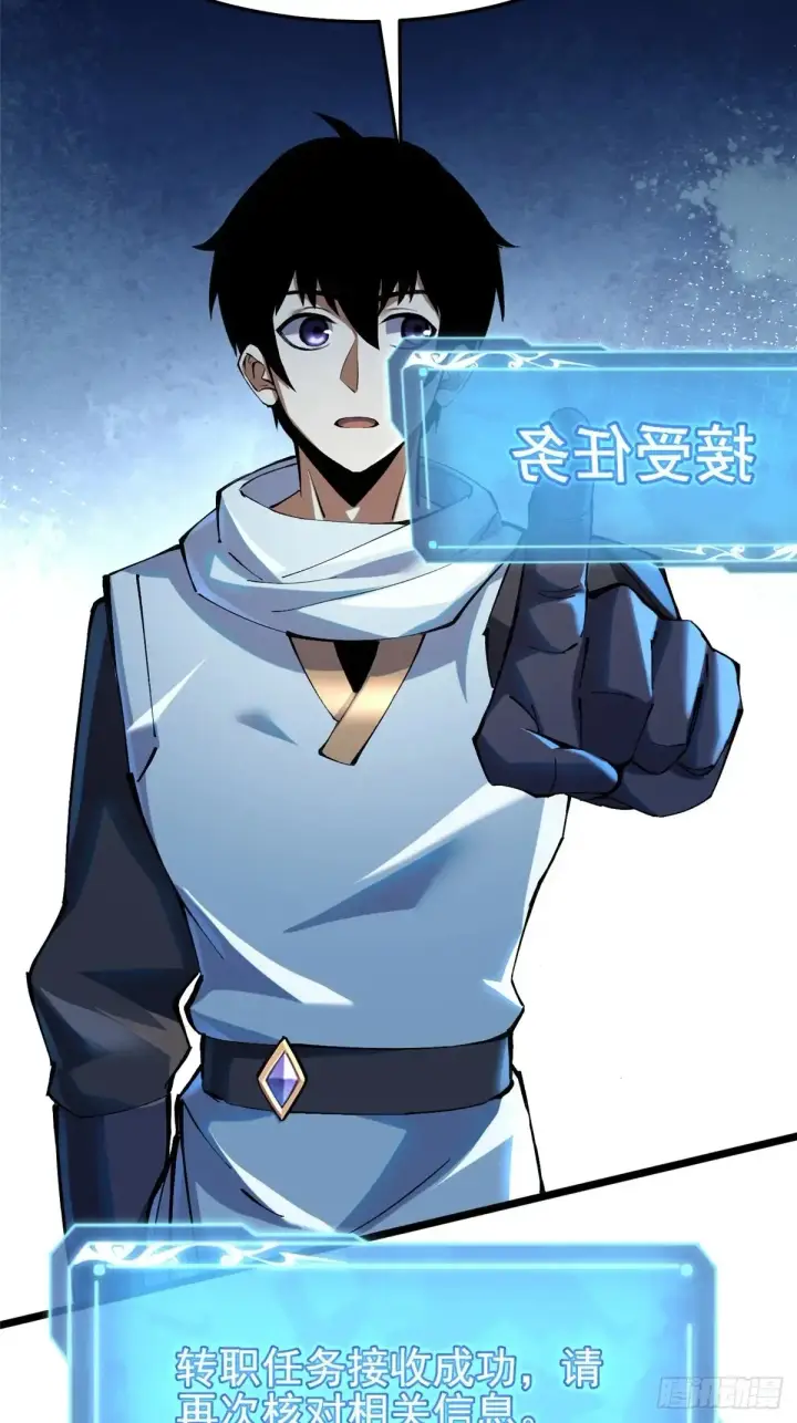漫画《我真不想学禁咒》第6话第6张图