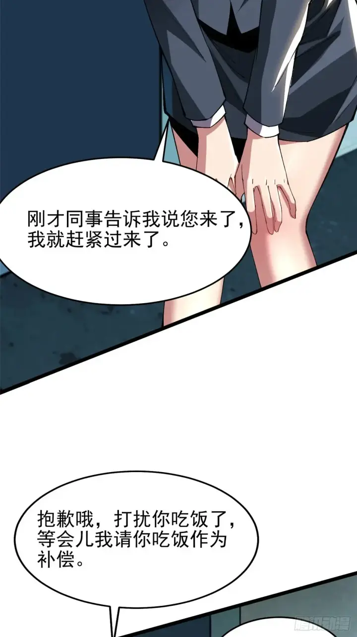 漫画《我真不想学禁咒》第6话第67张图