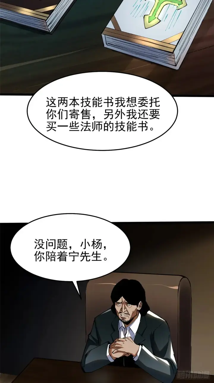 漫画《我真不想学禁咒》第6话第70张图