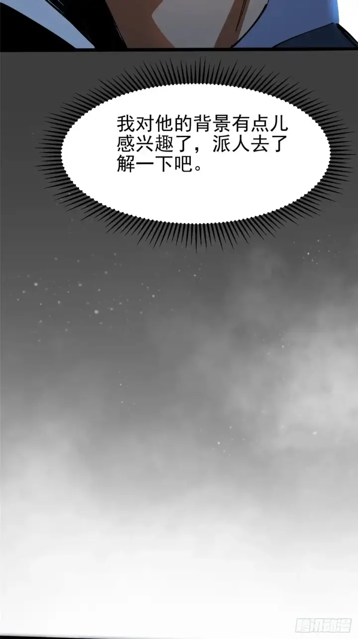 漫画《我真不想学禁咒》第6话第74张图
