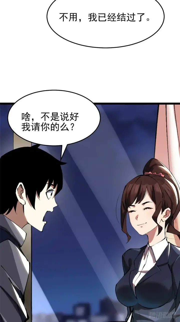 漫画《我真不想学禁咒》第6话第77张图