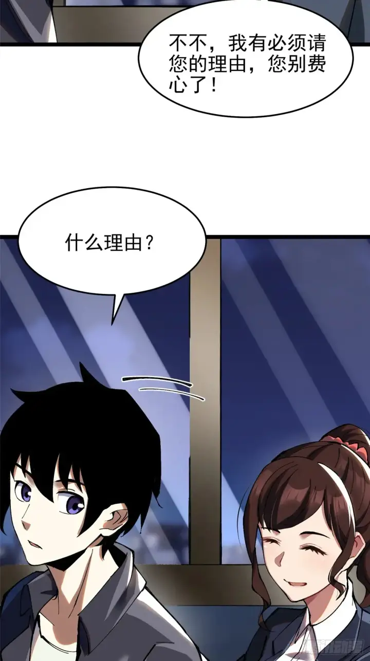 漫画《我真不想学禁咒》第6话第78张图