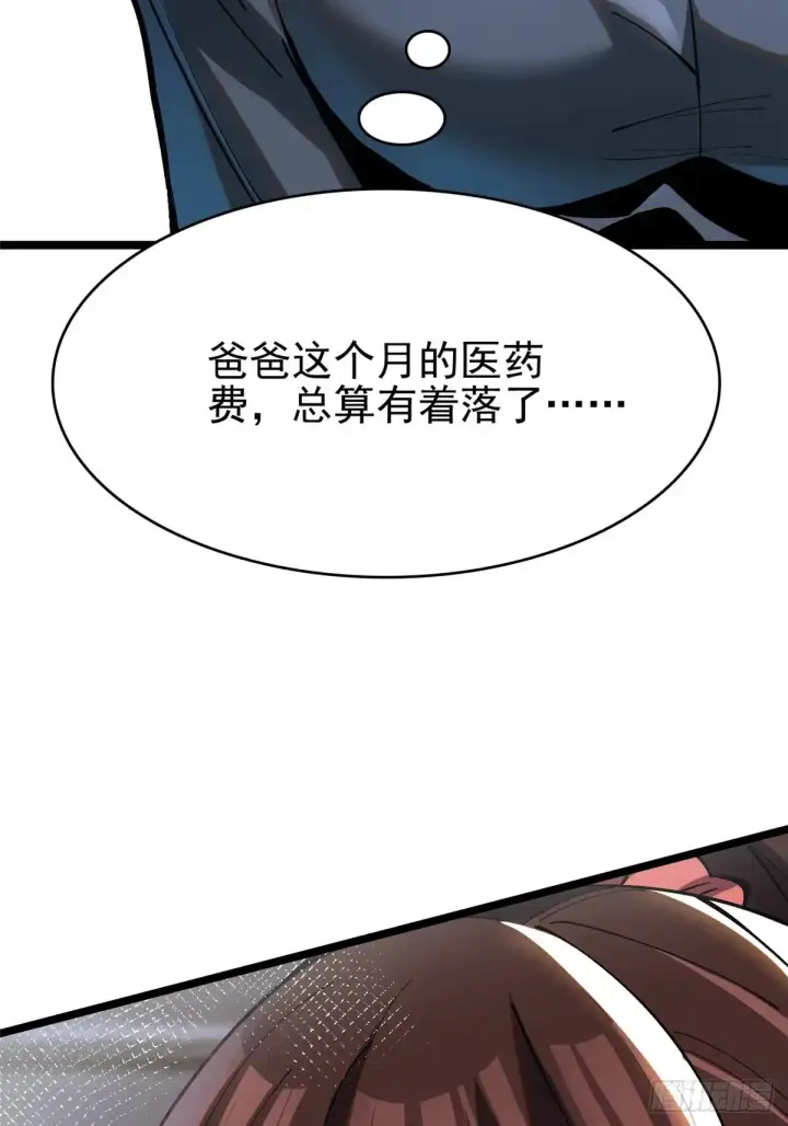 漫画《我真不想学禁咒》第6话第86张图