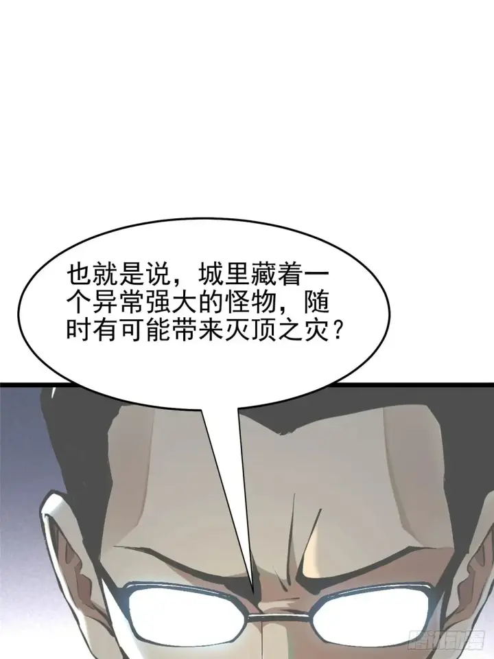 漫画《我真不想学禁咒》第7话第20张图