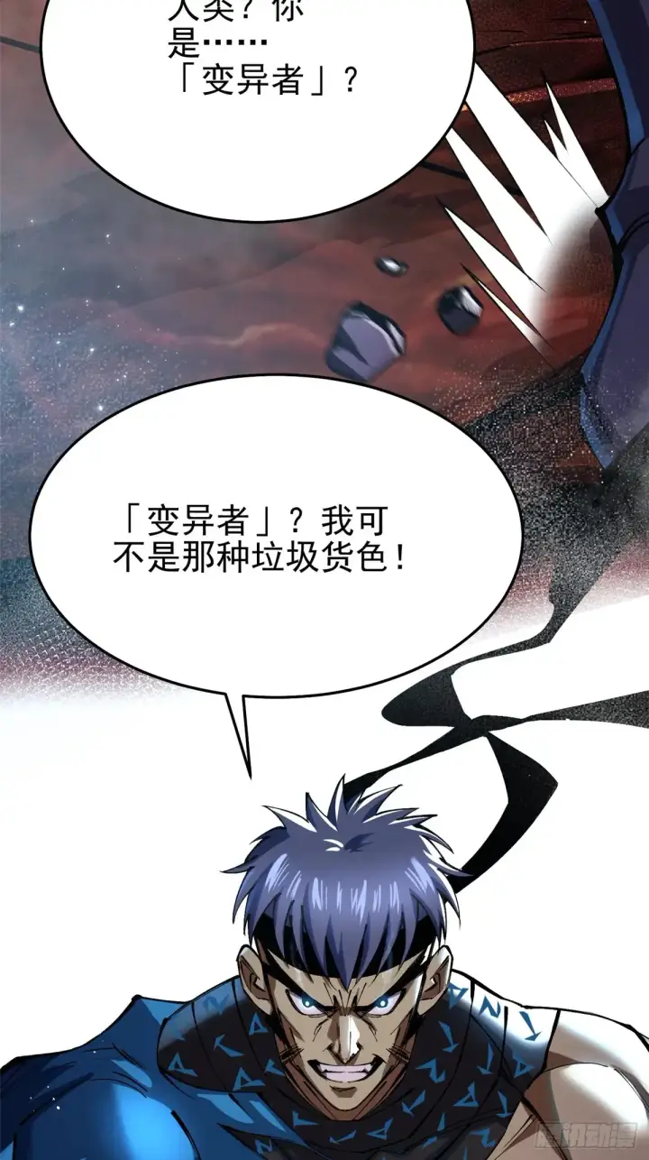 漫画《我真不想学禁咒》第7话第26张图