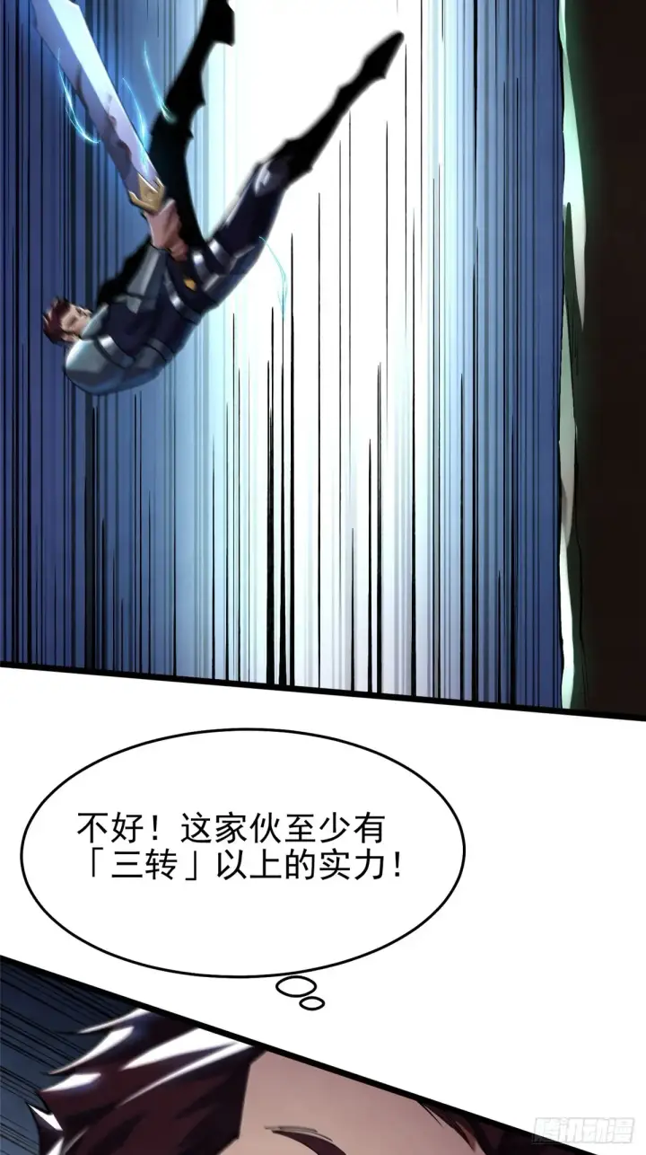 漫画《我真不想学禁咒》第7话第35张图