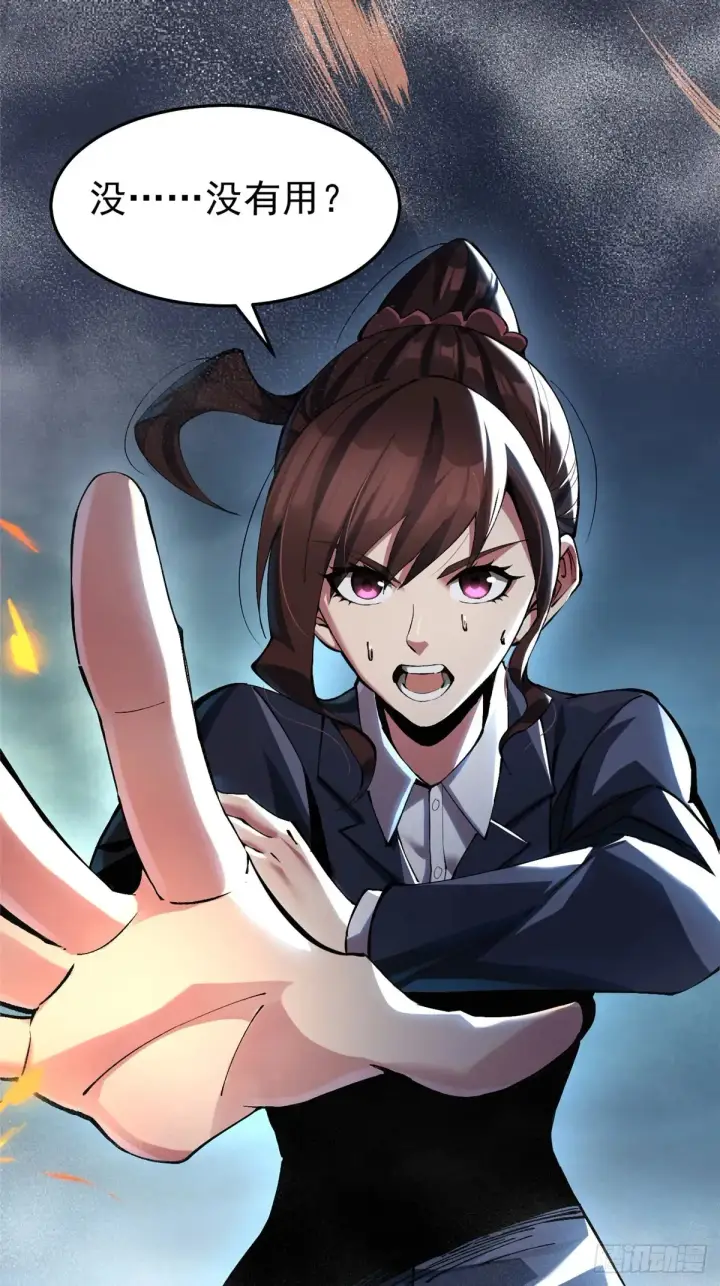 漫画《我真不想学禁咒》第7话第4张图