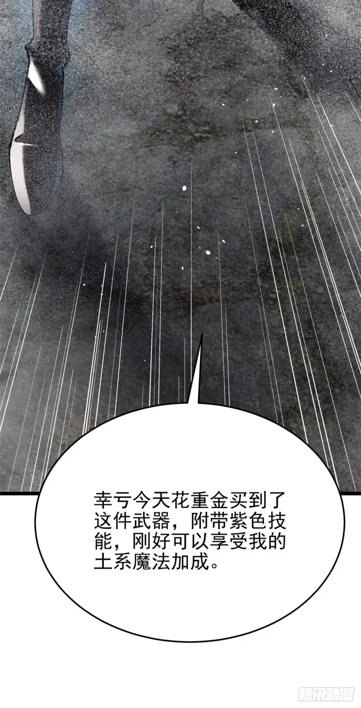 漫画《我真不想学禁咒》第7话第82张图