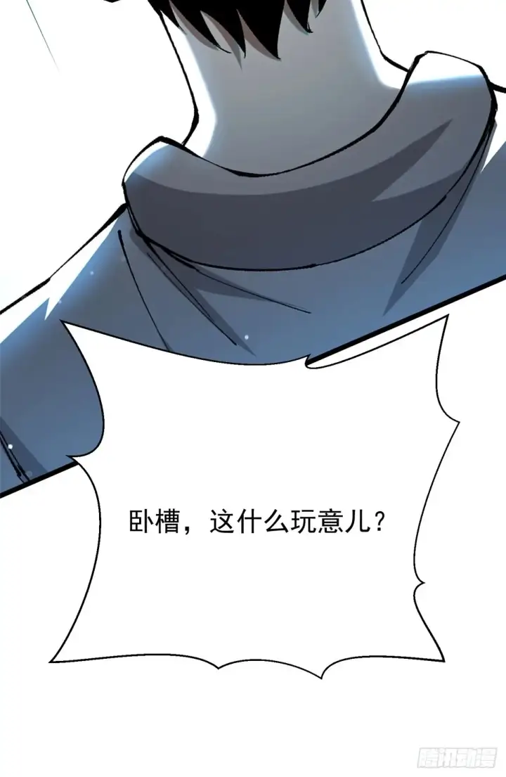 漫画《我真不想学禁咒》第7话第96张图