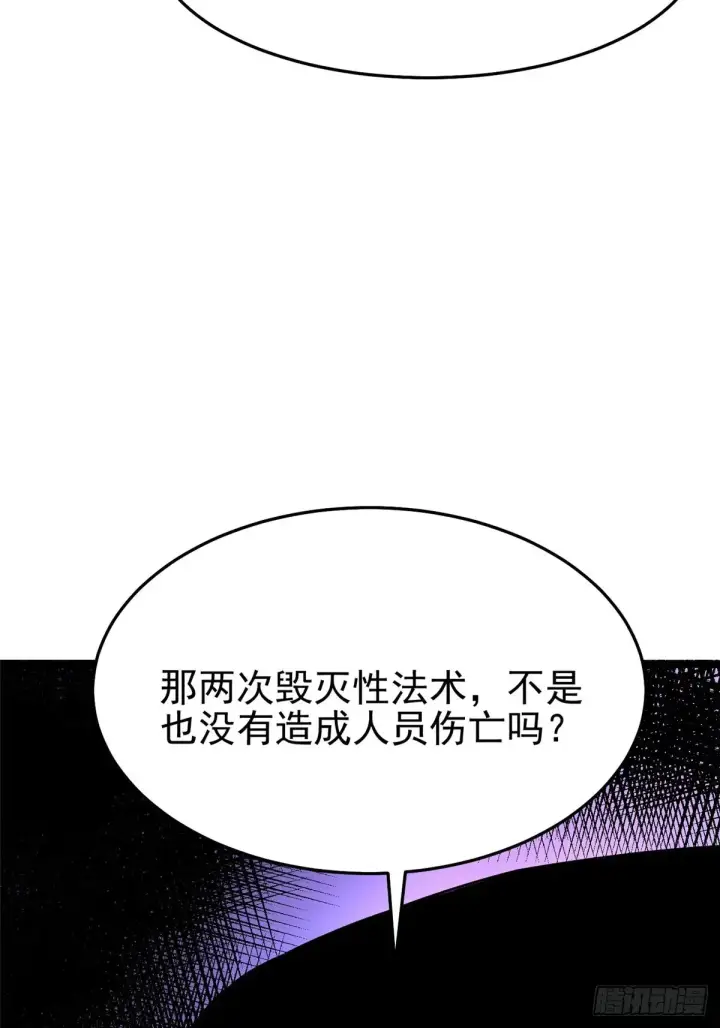 漫画《我真不想学禁咒》第8话第106张图