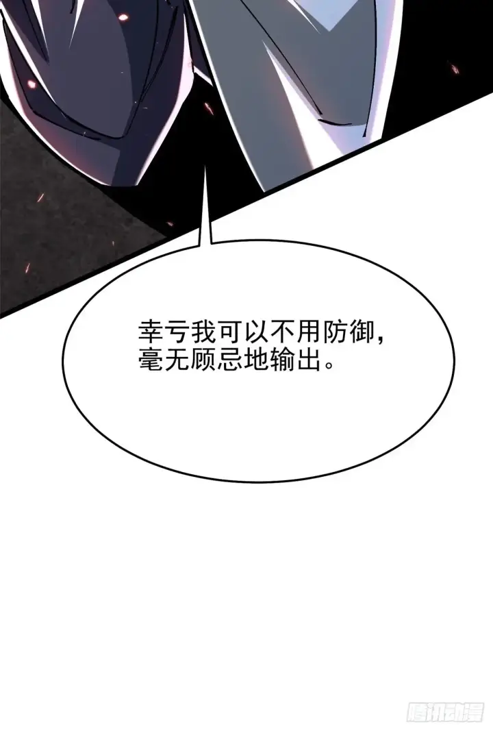 漫画《我真不想学禁咒》第8话第11张图