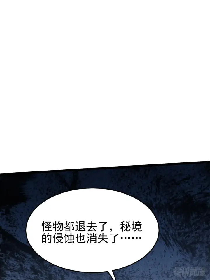 漫画《我真不想学禁咒》第8话第16张图