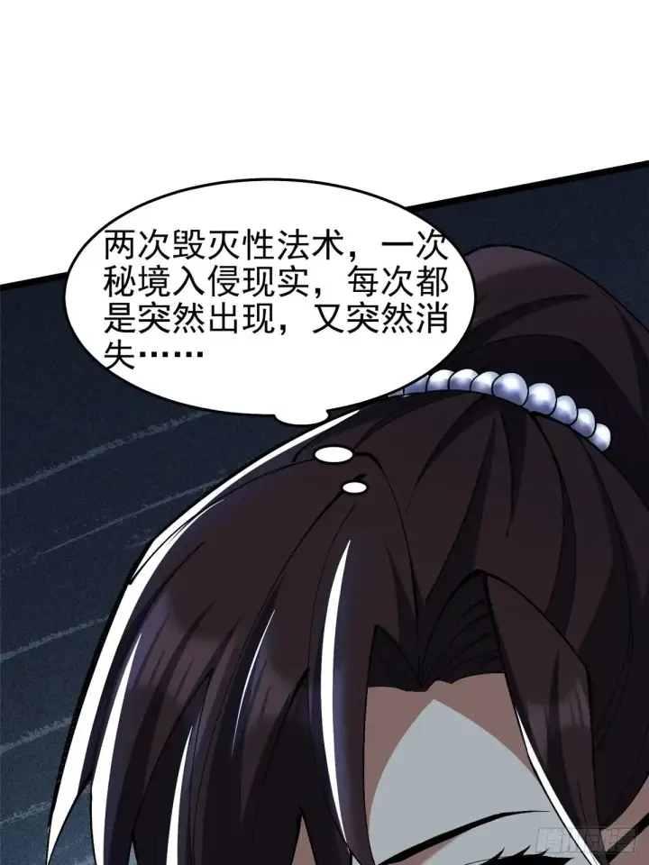 漫画《我真不想学禁咒》第8话第21张图