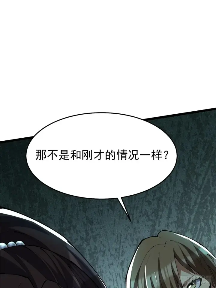 漫画《我真不想学禁咒》第8话第43张图