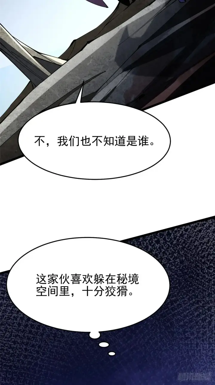 漫画《我真不想学禁咒》第8话第48张图