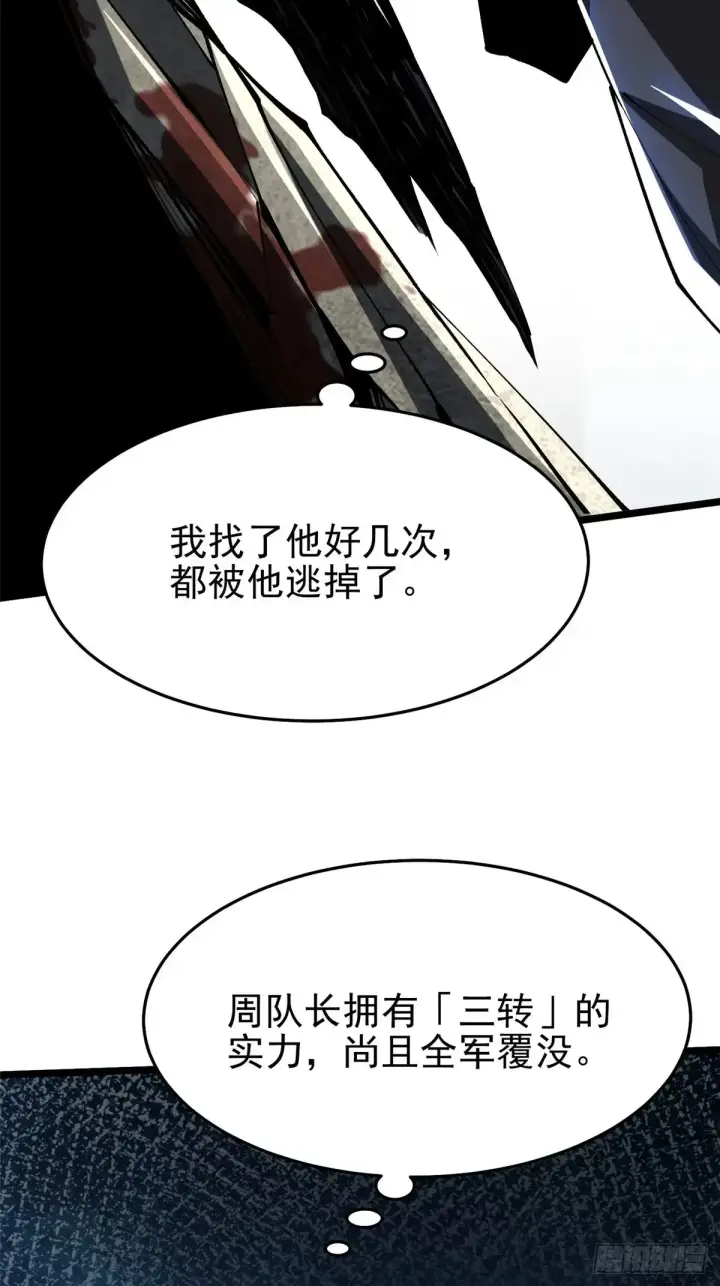 漫画《我真不想学禁咒》第8话第50张图