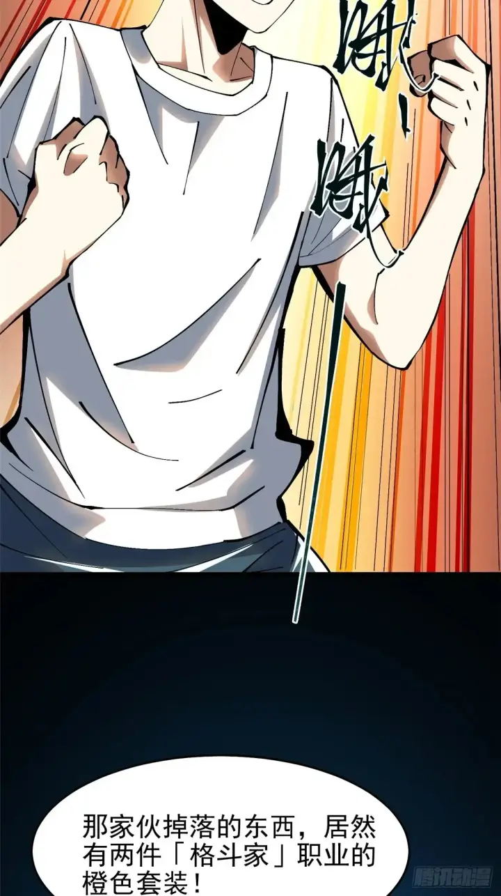 漫画《我真不想学禁咒》第8话第61张图