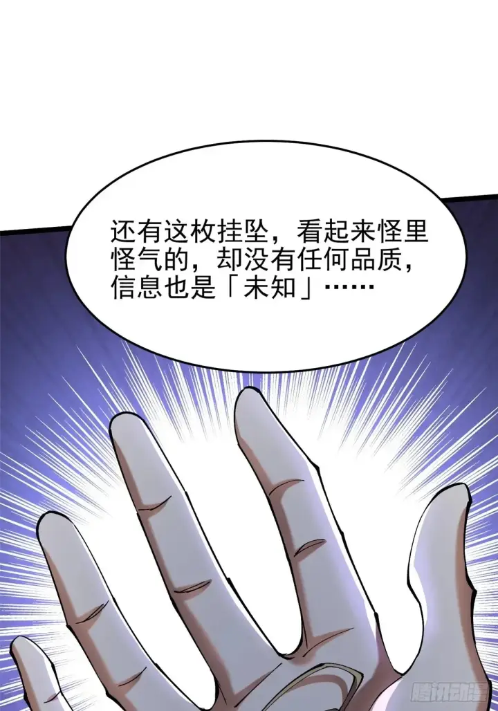 漫画《我真不想学禁咒》第8话第67张图