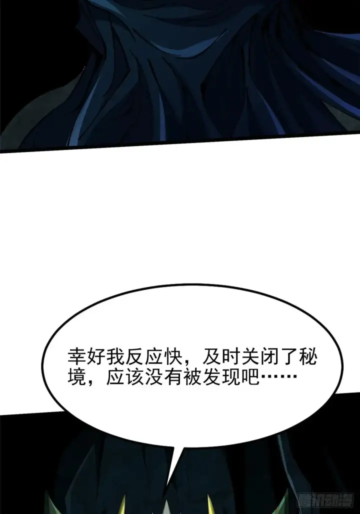 漫画《我真不想学禁咒》第8话第74张图