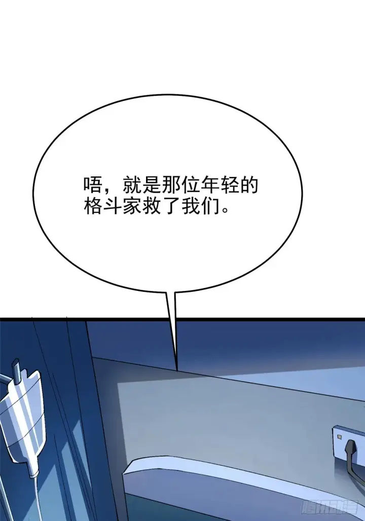 漫画《我真不想学禁咒》第8话第88张图